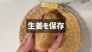 生姜をおいしく長持ちさせる保存方法冷蔵庫でも冷凍庫でもOK！クラシル