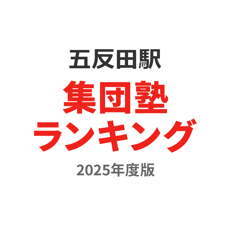 五反田駅周辺の住みやすさは？治安や口コミ・駅周辺環境など気になるポイントを調査 | クラモア