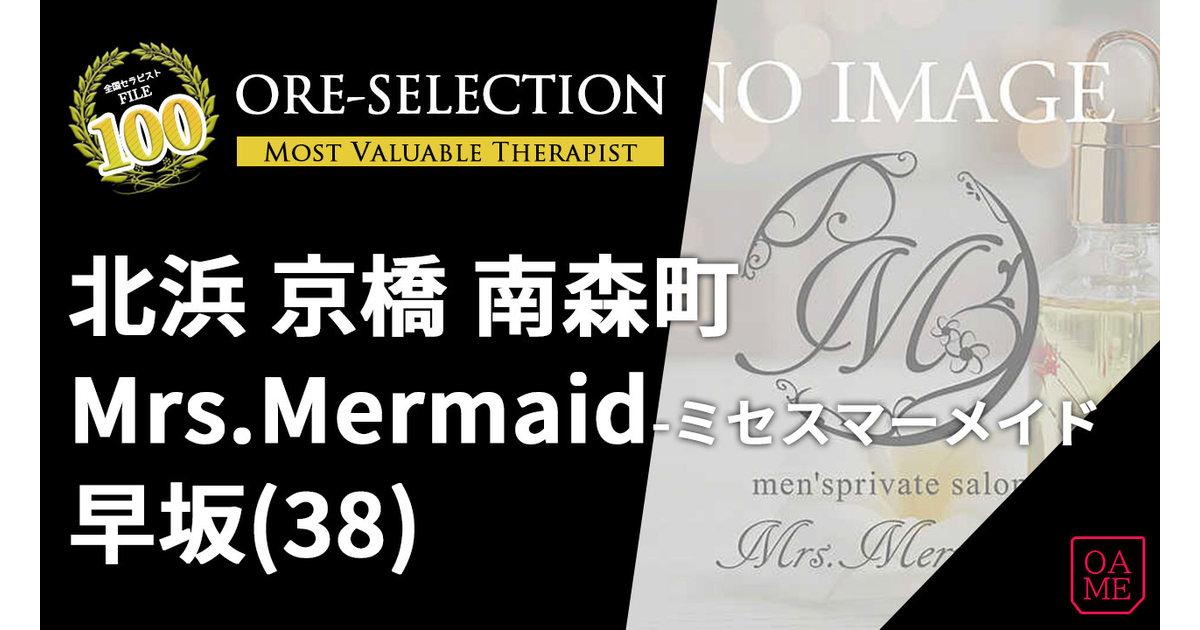 Mrs.Mermaid～ミセスマーメイド | 花宮セラピスト |