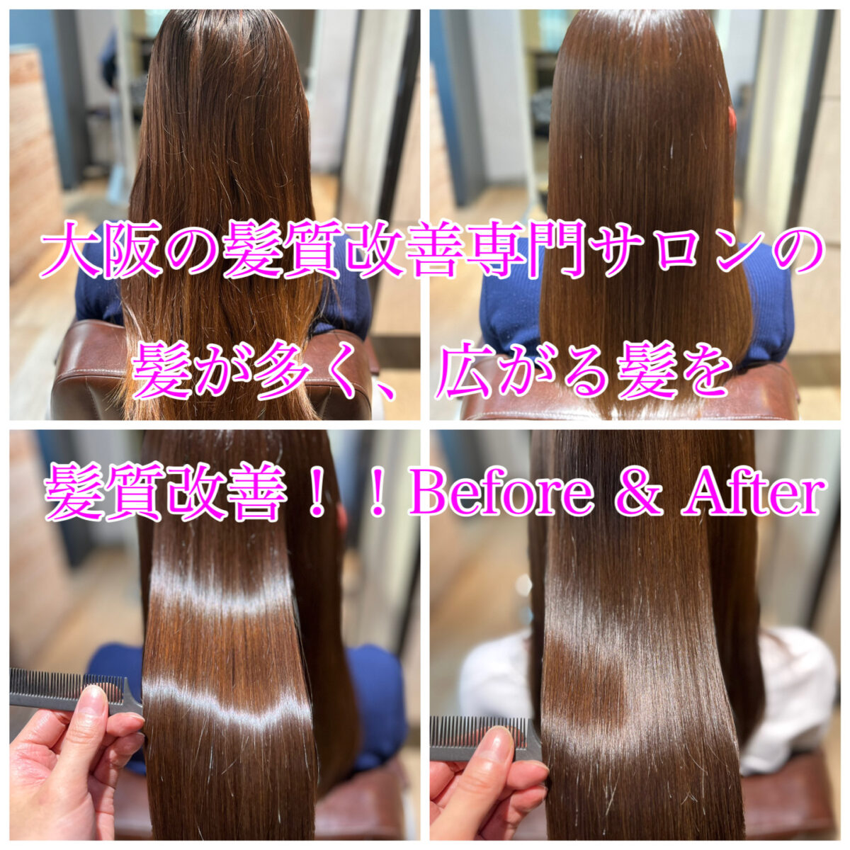 美容オタクが教える大阪の髪質改善トリートメントおすすめサロンランキング 2024年最新- うる艶・美髪メディア
