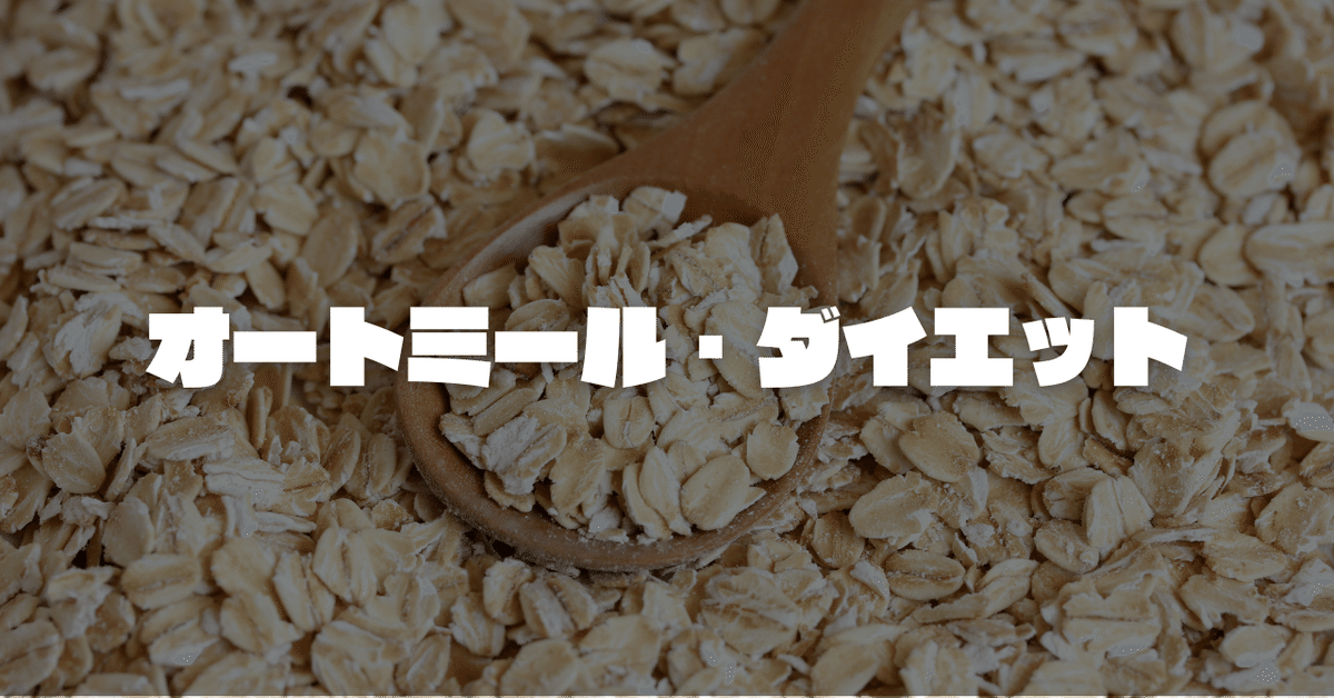 おいしくて、しかも痩せちゃう! オートミールのパン&スイーツ幸の食べ痩せ食堂 本通販Amazon