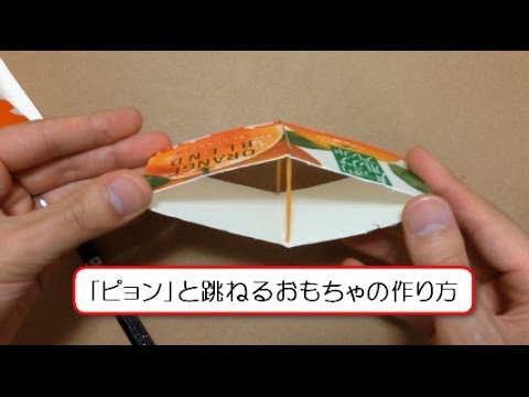 自由工作 簡単！牛乳パックおもちゃ３選 保育園・幼稚園