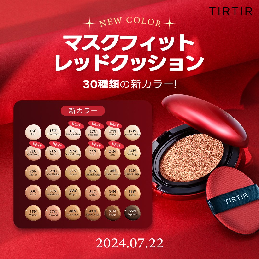 TIRTIRクッションファンデ 赤•ピンク•黒•シルバーの違い比較と色選び！脂性肌にはどれがおすすめ？しろっぷ