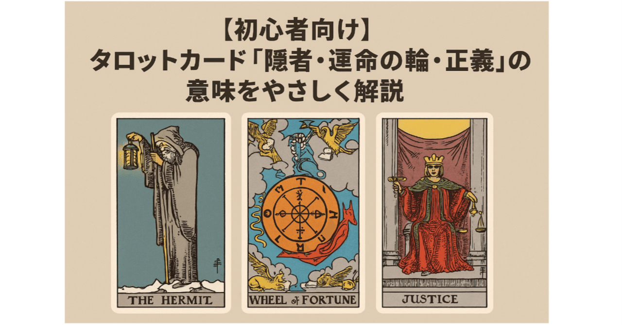 タロット正義・相手の気持ち・恋愛・未来・意味micane無料占い