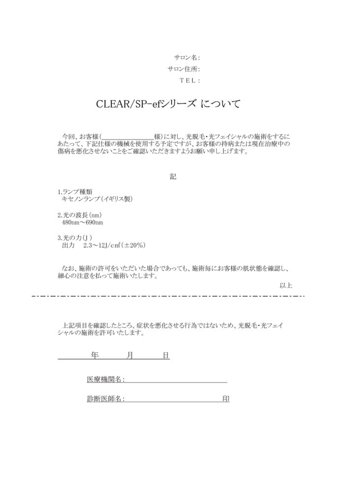 同意書テンプレートは病院などの医療機関で有用！無料でダウンロード！ ワード・エクセル・PDFテンプレボール