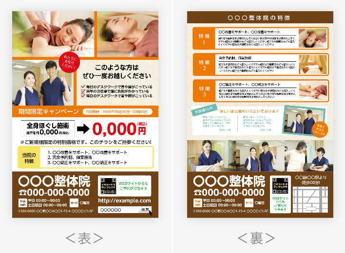 整骨院・整体院チラシデザインテンプレート 施術写真 パワーポイント版の編集解説