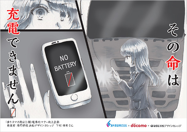 歩きスマホ”注意喚起 ステップ広告Oh! OOH