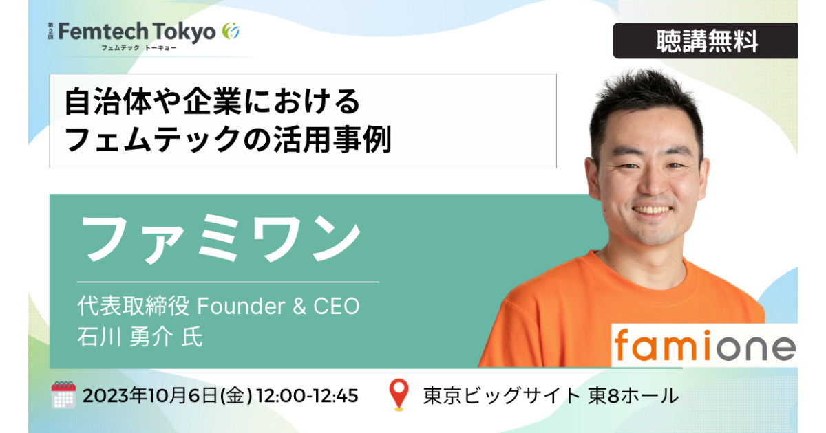 第2回「Femtech Tokyo」にダイアナが出展 話題の新商品やサプリメントの試飲を開催 – 補整下着 補正下着 で理想のプロポーション