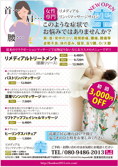 整体・マッサージチラシ-A06印刷印刷通販よみプリ