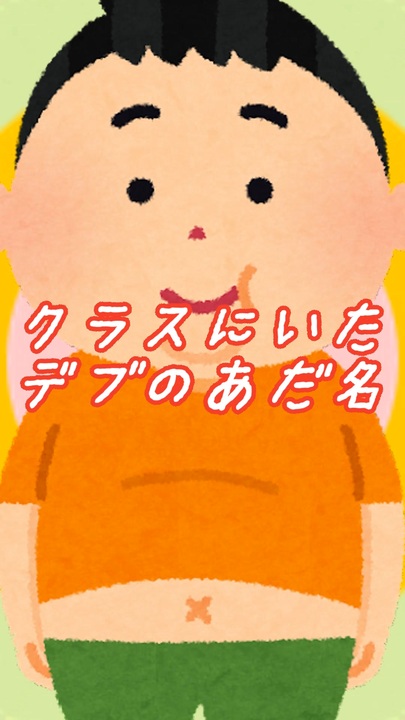 話題のマンガ試し読み 「太っている人はバカにしていい」？ 子どもの残酷な言葉に傷ついた女性、反ルッキズムでも「人の心は簡単に変わらない」オリコンニュース ORICON NEWS