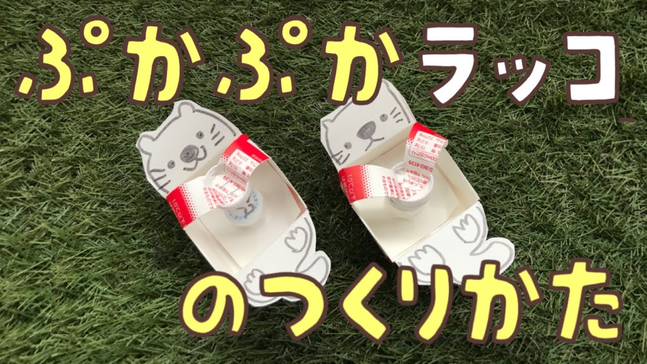 手作りおもちゃ紹介🚄！│埼玉県の認可保育園と小規模保育園『クマさん保育所』