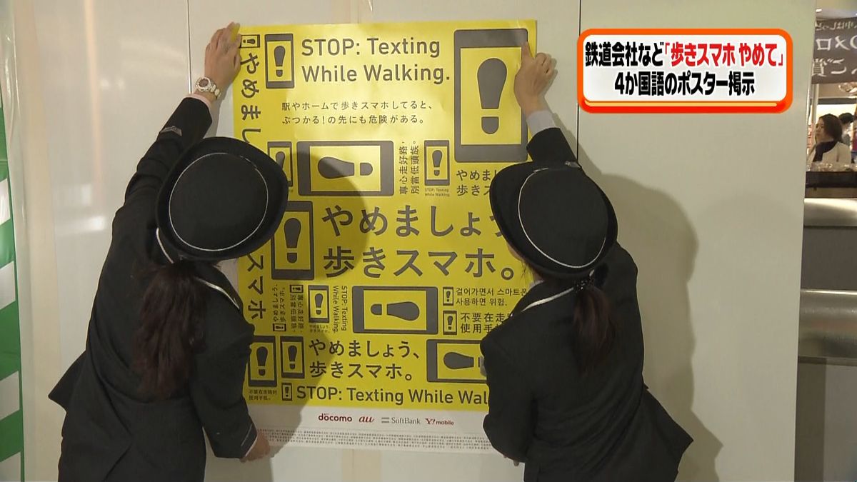危険です、歩きスマホ」 真っ黄色でインパクトのあるマナー広告が新宿駅に登場 - ライブドアニュース