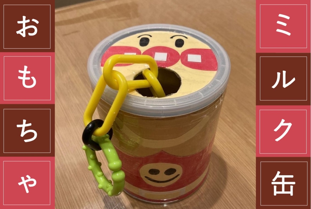 手作りおもちゃを作ろう！ 乳児・0歳・1歳・2歳・3歳・保育園保育士くらぶ