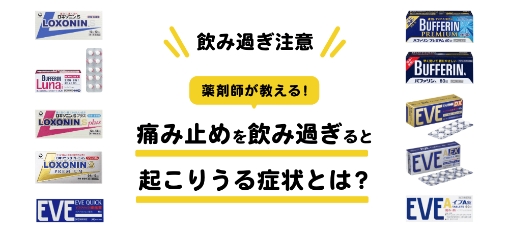 ロキソニン』や『カロナール』などの解熱鎮痛薬を、熱がない時に使うと平熱が下がって低体温になる？お薬Q＆A 〜Fizz DrugInformation