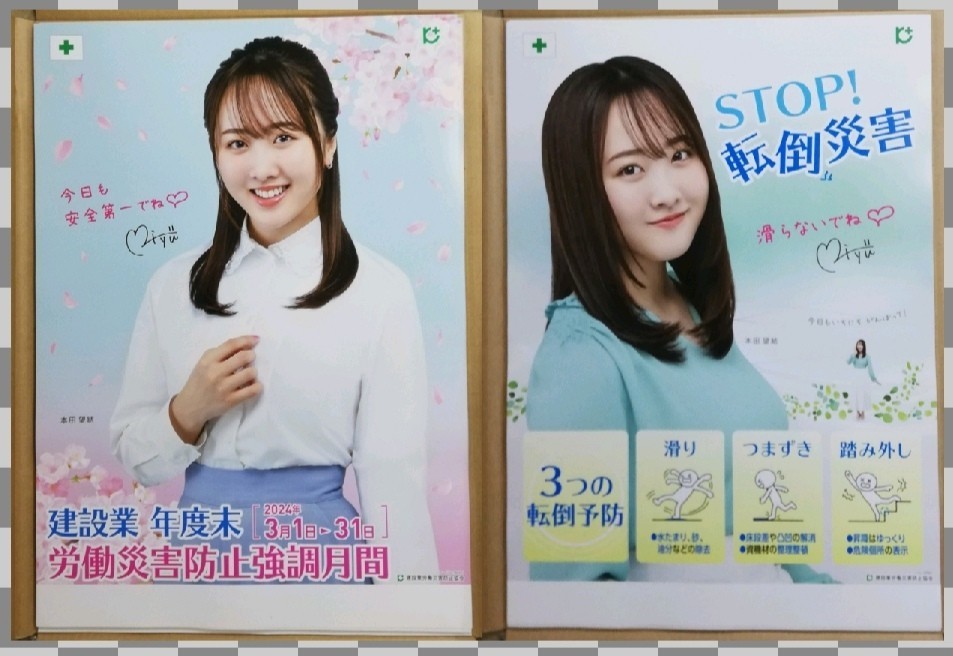 掲示物 ポスター図書・用品のご案内建災防