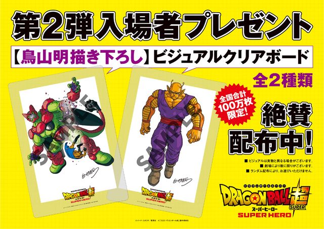 ドラゴンボール超スーパーヒーローネタバレ徹底考察＆あらすじと感想！セルマックスvs悟飯新形態vsオレンジピッコロvs身勝手の極意最強は誰なのか解説！- まったり考察部屋withPS5