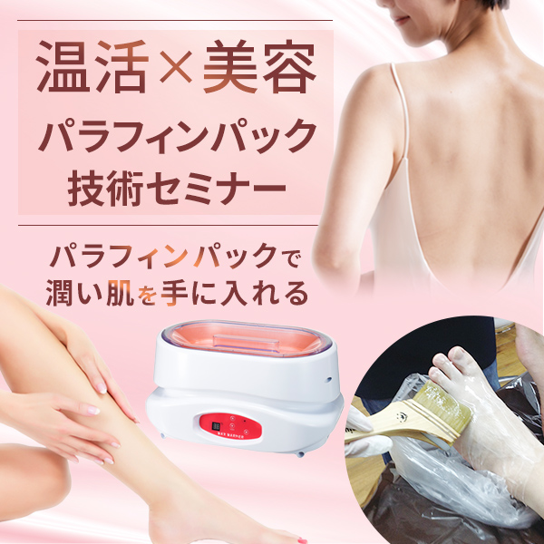 パラフィンパックとは☆ROSALIE nail&eyelashお爪にやさしいパラジェル&フィルイン一層残し、まつ毛に安心安全の国内グルー使用サロン