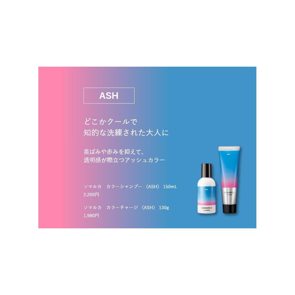 ホーユー ソマルカ カラーシャンプー染毛料150mLの通販はau PAY マーケット - ☆美容室専売品のナカノザダイレクト☆auPAY マーケット－通販サイト