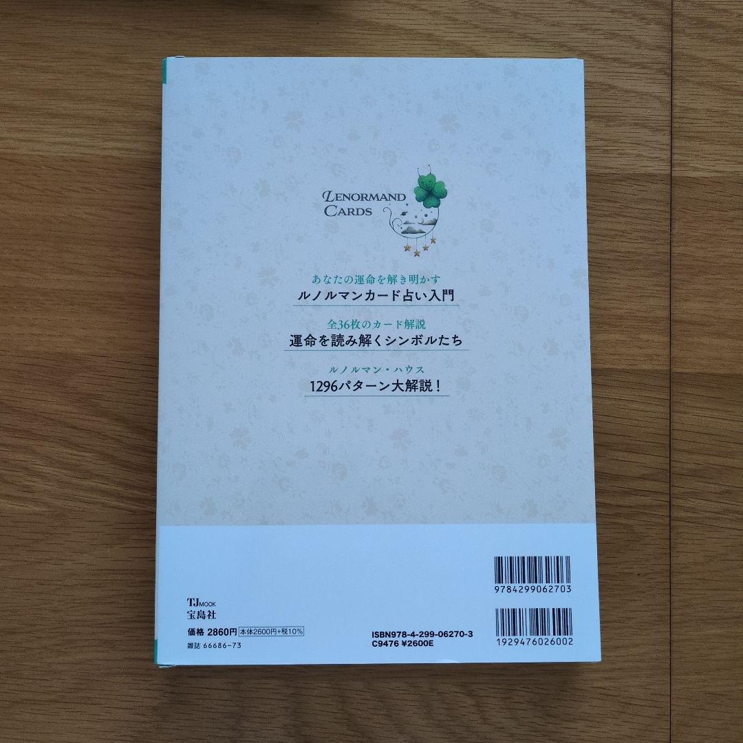 dショッピング 「sweet特別編集 鏡リュウジのルノルマンカード占いq」 Mookカテゴリ：音楽 その他の販売できる商品タワーレコード0086642921 ドコモの通販サイト