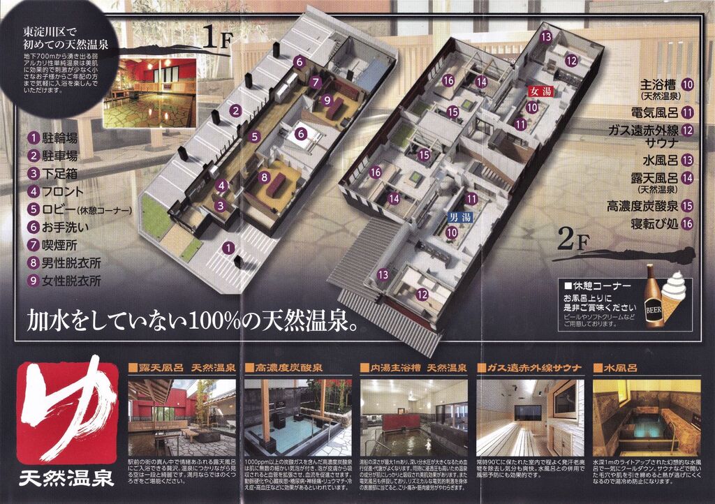 天然温泉 満月 大阪府大阪市- サウナイキタイ