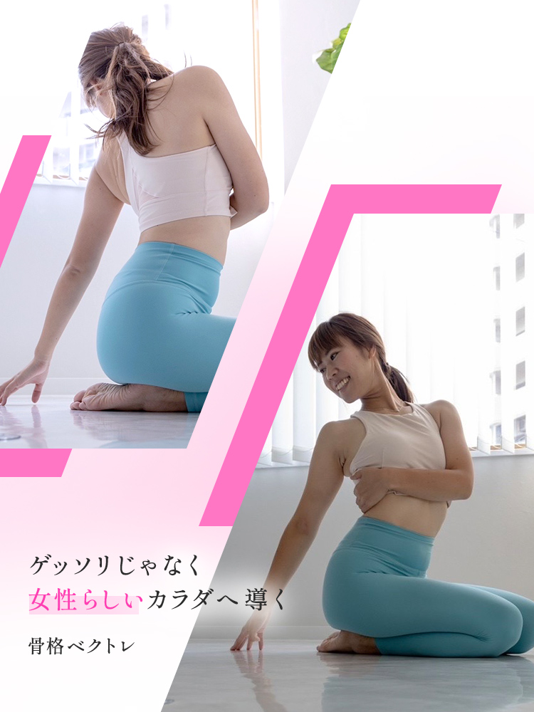 骨格ベクトルトレーニング 骨格ベクトレ についてボディメイクサロン ララ