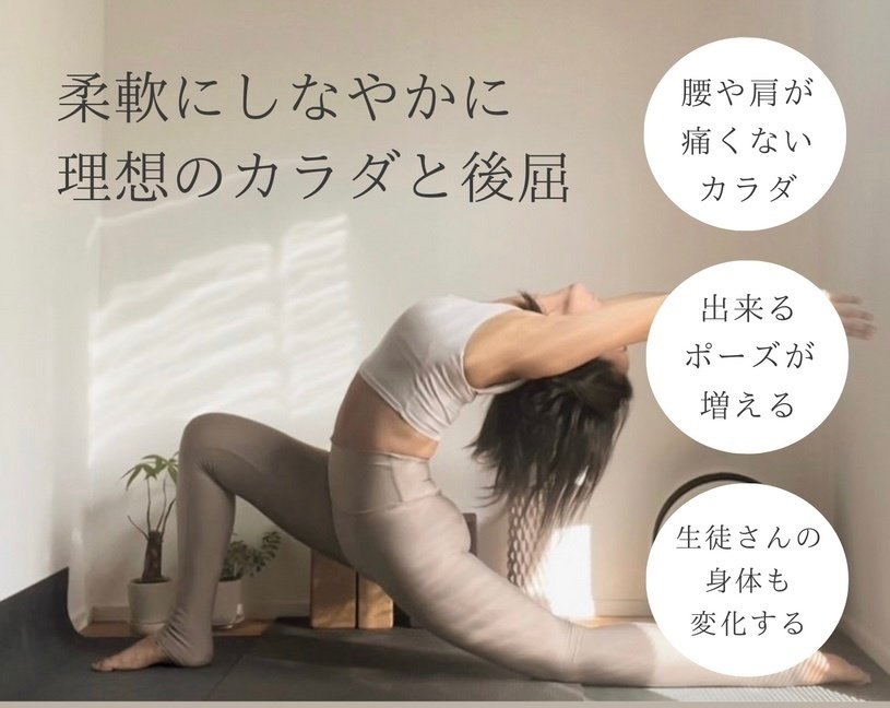 芯のある柔軟性と美ラインを叶える専門家 美芯ヨガトレーナー 吉村さおり後屈ポーズ 一瞬で快適になる方法 ⁡ 後屈ポーズ 腰が痛ーい！！ ⁡ ⁡こんなお悩みありませんか？ ⁡ ⁡ もしかしたら、 ✔︎胸を開こうとして 肩甲骨を寄せて 腰を縮めている