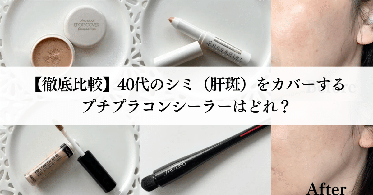 人気おすすめ「スティックコンシーラー」プチプラ・デパコスから厳選美的.com