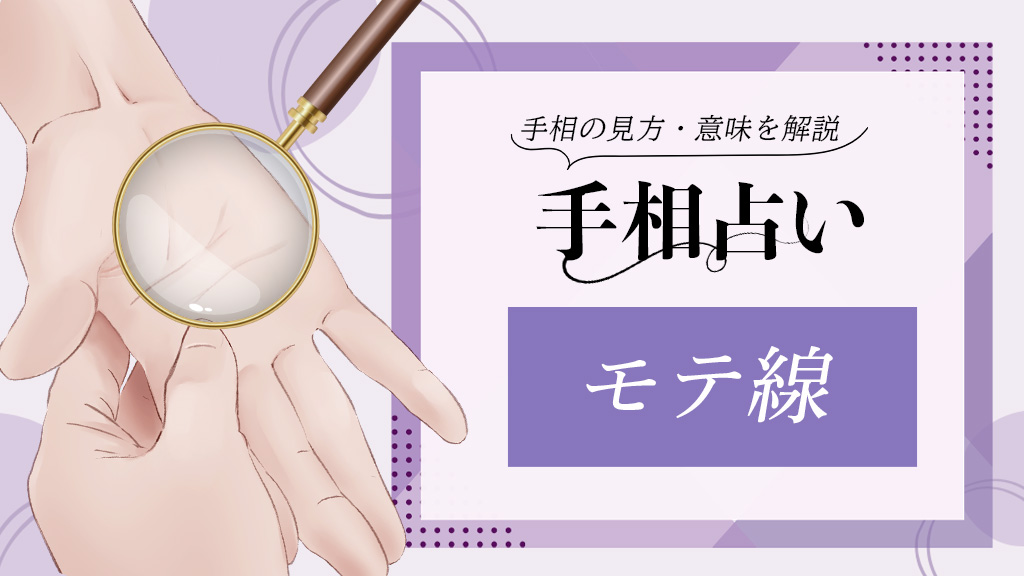 運命線とは？特徴別の手相の意味と見方3選！ 資格のキャリカレ
