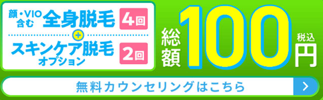 無料の脱毛サロンのからくりとは？その真相について解説致します！ - コラム無人セルフ脱毛サロン i-Skin
