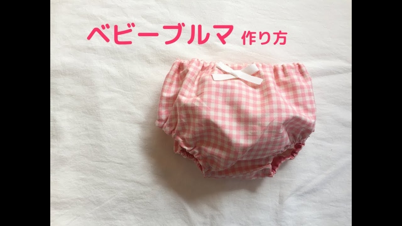 ふんわりダブルガーゼで作るベビーパンツ 型紙・作り方nunocoto