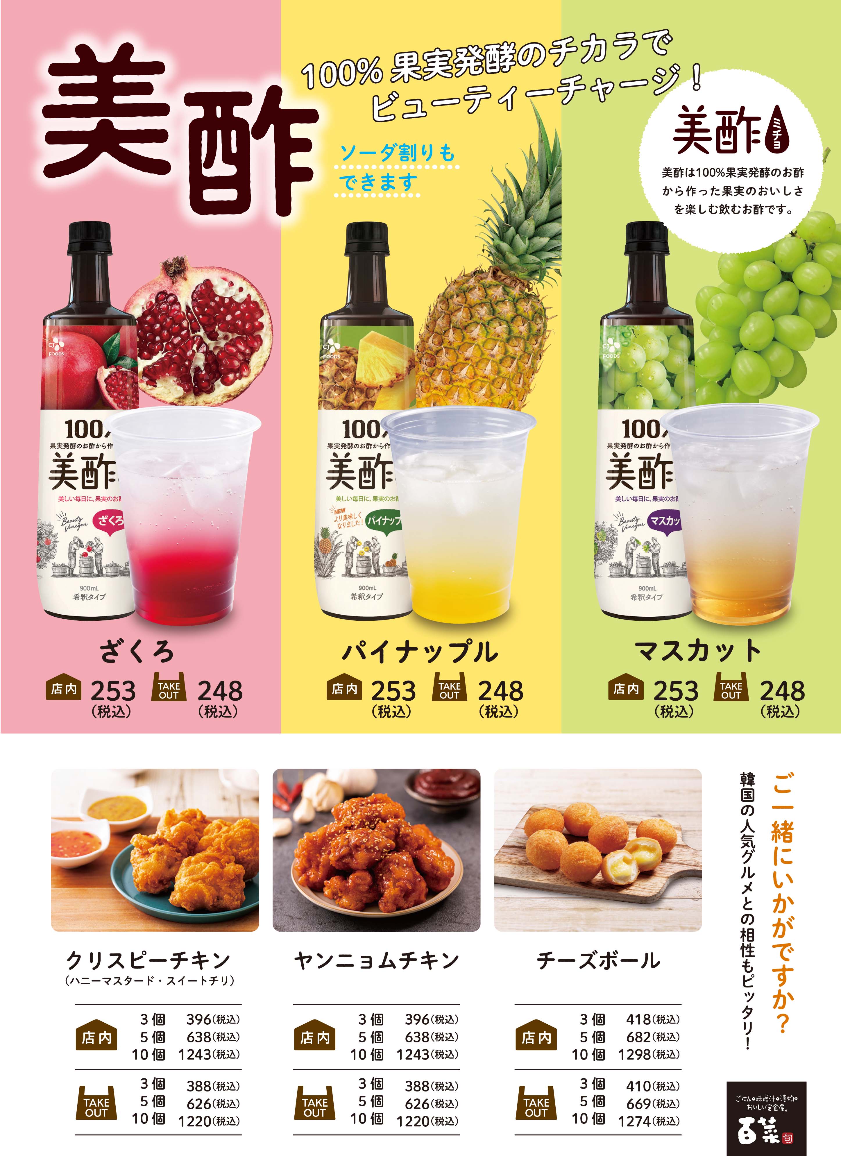 美酢希釈タイプ のレビュー動画