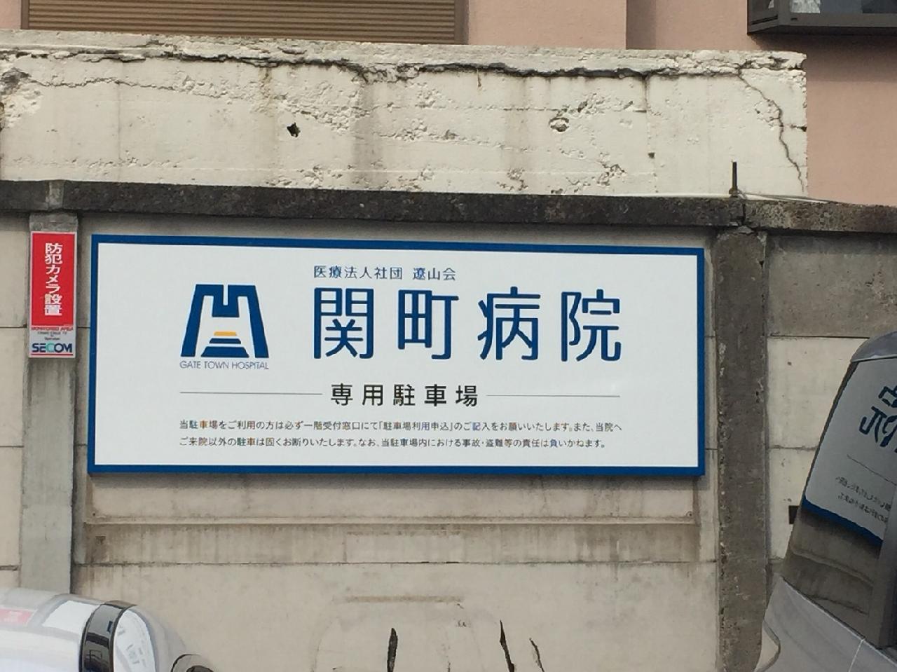 医院の案内看板施工 東京都調布市仙川-調布の看板屋さん デザインから施工までワンストップで