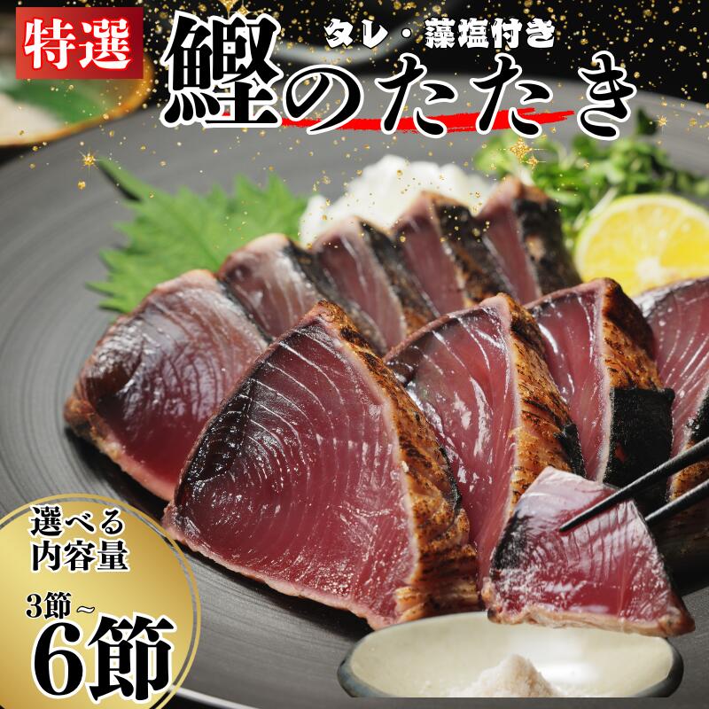 かつおのたたき