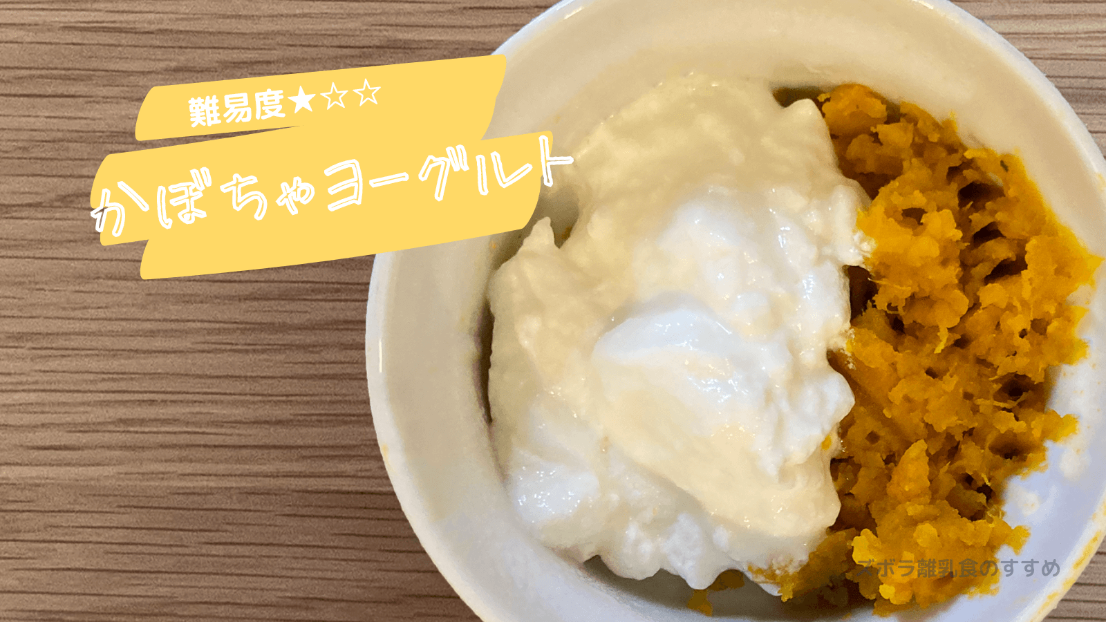 かぼちゃの組み合わせきっずごはん