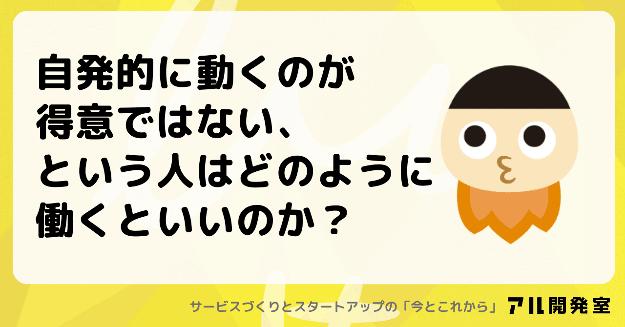 自主的の意味や使い方とは？「自発的」「主体的」などの類義語との違いも解説管理職研修・育成ならストレッチクラウド