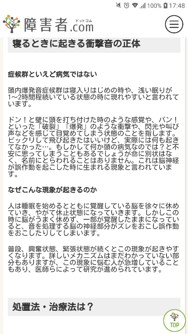 頭内爆発音症候群とは？阪野クリニック