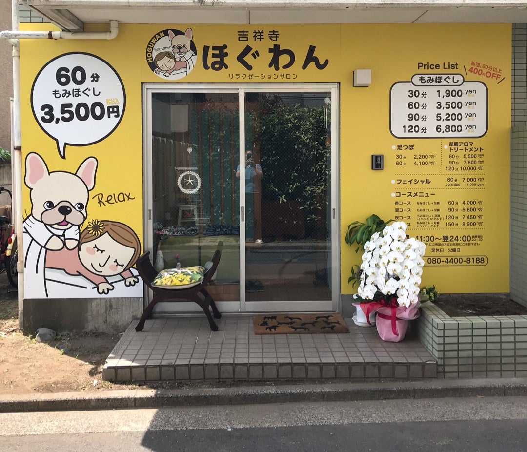 おはようございます。 元気にオープンしております😊 本日は夕方までご予約が埋まってしまいました。 夜はまだ空いてますよ！吉祥寺マッサージ吉祥寺リラクゼーション吉祥寺もみほぐしフレブルフレンチブルドッグポチョムキンシークレットメス導入店