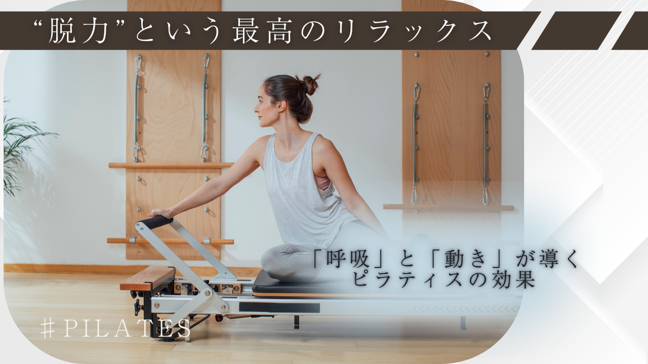 ピラティスで身長が伸びるってホント？ピラティスのウソ・ホント4健康 ×スポーツ『MELOS』