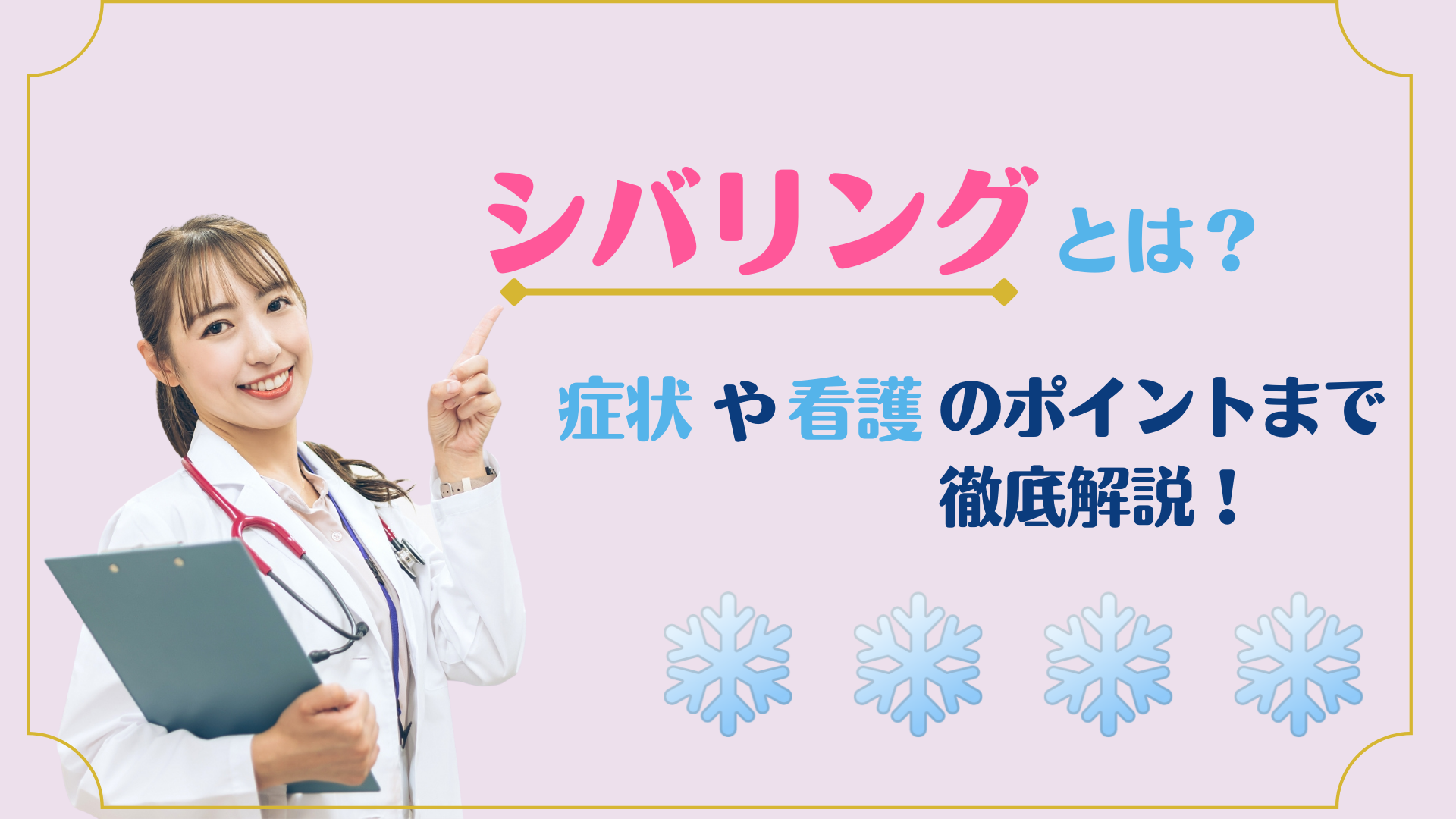 風邪を引いたときの兆候「シバリング」って知ってる？ 医療用語クイズ │看護師ライフをもっとステキに ナースプラス