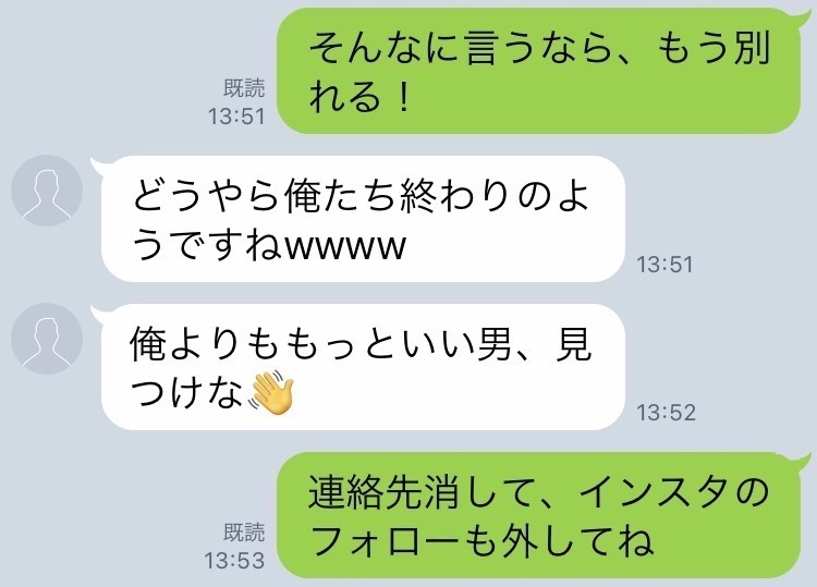 別れ話はLINEでするべき！その理由は？切り出し方・既読無視の対処法など徹底解説！ YOTSUBA よつば