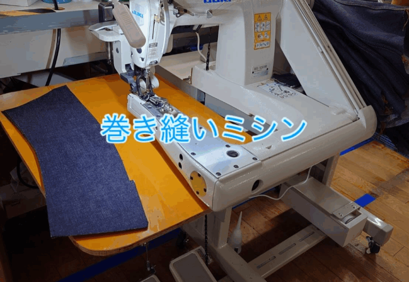 巻き縫いミシン株式会社メンズアキタソーイング