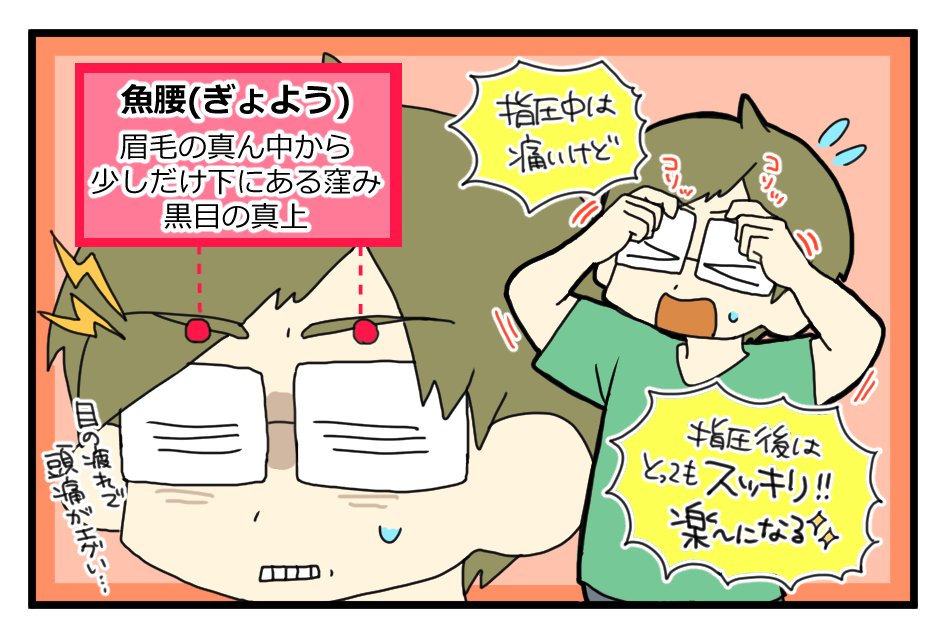 目の疲れを解消しよう！ ―目のツボ押し編―STAFF BLOG