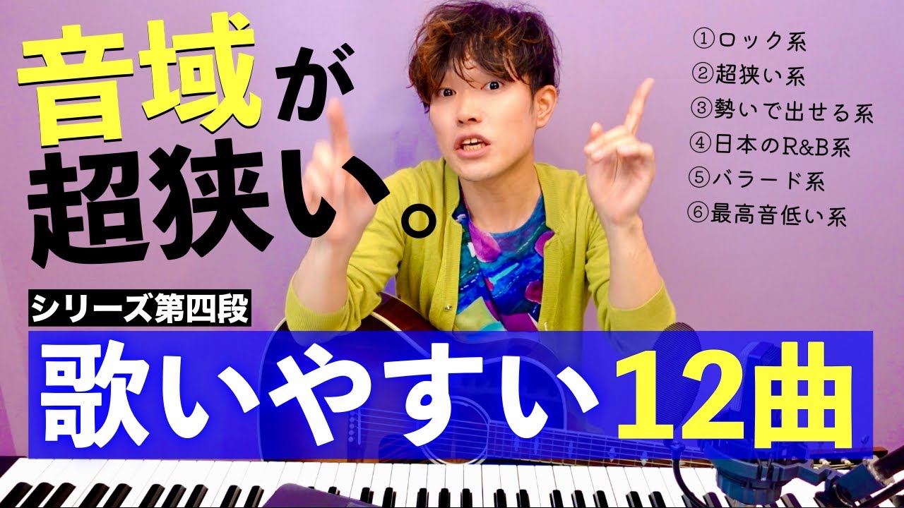 キーが低めの男性曲 - J-POP 音域の沼