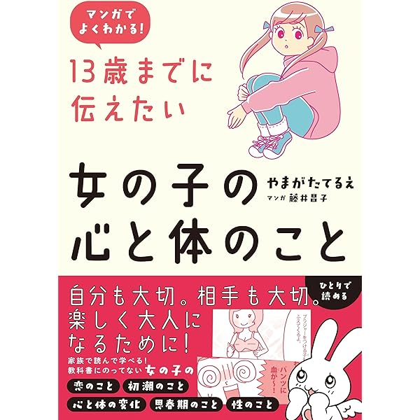 女の子の体 一生ブック書籍小学館