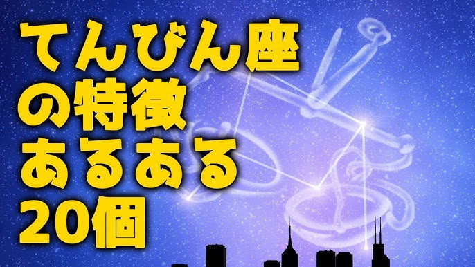 天秤座・てんびん座の性格と運勢 男女別の特徴やトリセツをご紹介します！水晶玉子公式占いサイト※無料占いあり