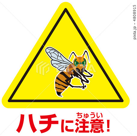 ☆養蜂_07☆看板 ハチ注意 ミツバチ 20250422 内祝 西海岸 ポスター 店舗什器 ステッカ