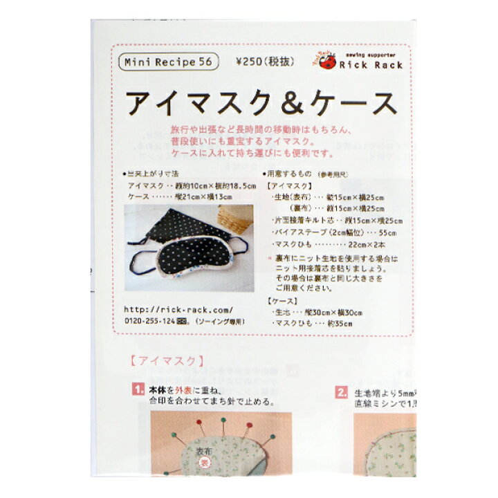 レンジでチンするホットマスクの作り方マスクマスク他 アトリエハンドメイドレシピ 作り方 と手作り情報サイト