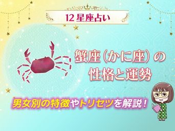 蟹座B型男性の恋愛＆仕事トリセツ！好きな人にとる態度から落とし方まで徹底解説 - Ura ULaLa