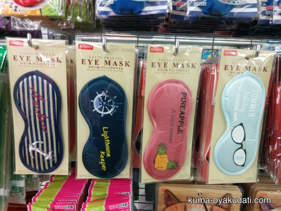 セリア：ジェルアイマスクの口コミやレビュー買い物レポ暮らしニスタ