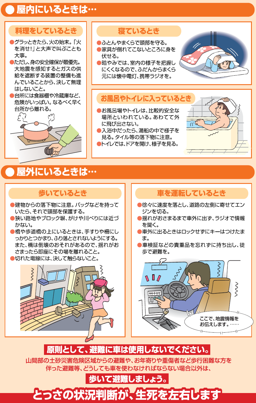 災害時に命を守る一人ひとりの防災対策政府広報オンライン